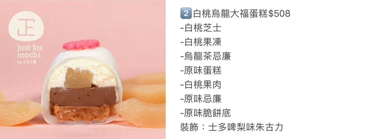 White Peach With Oolong Mochi Cake