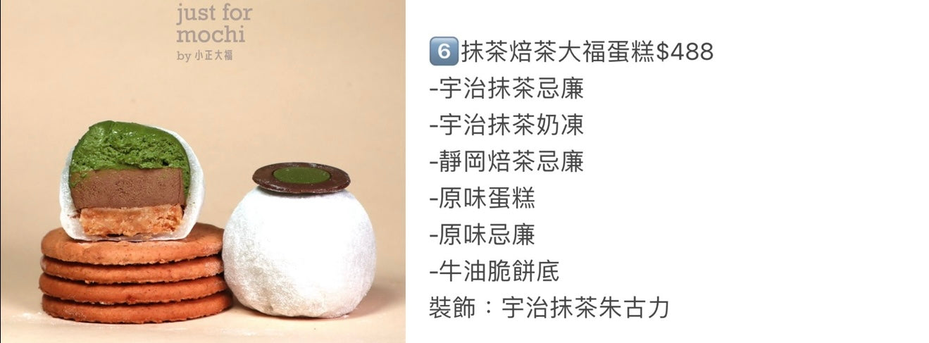 Matcha And Hojicha Mochi Cake