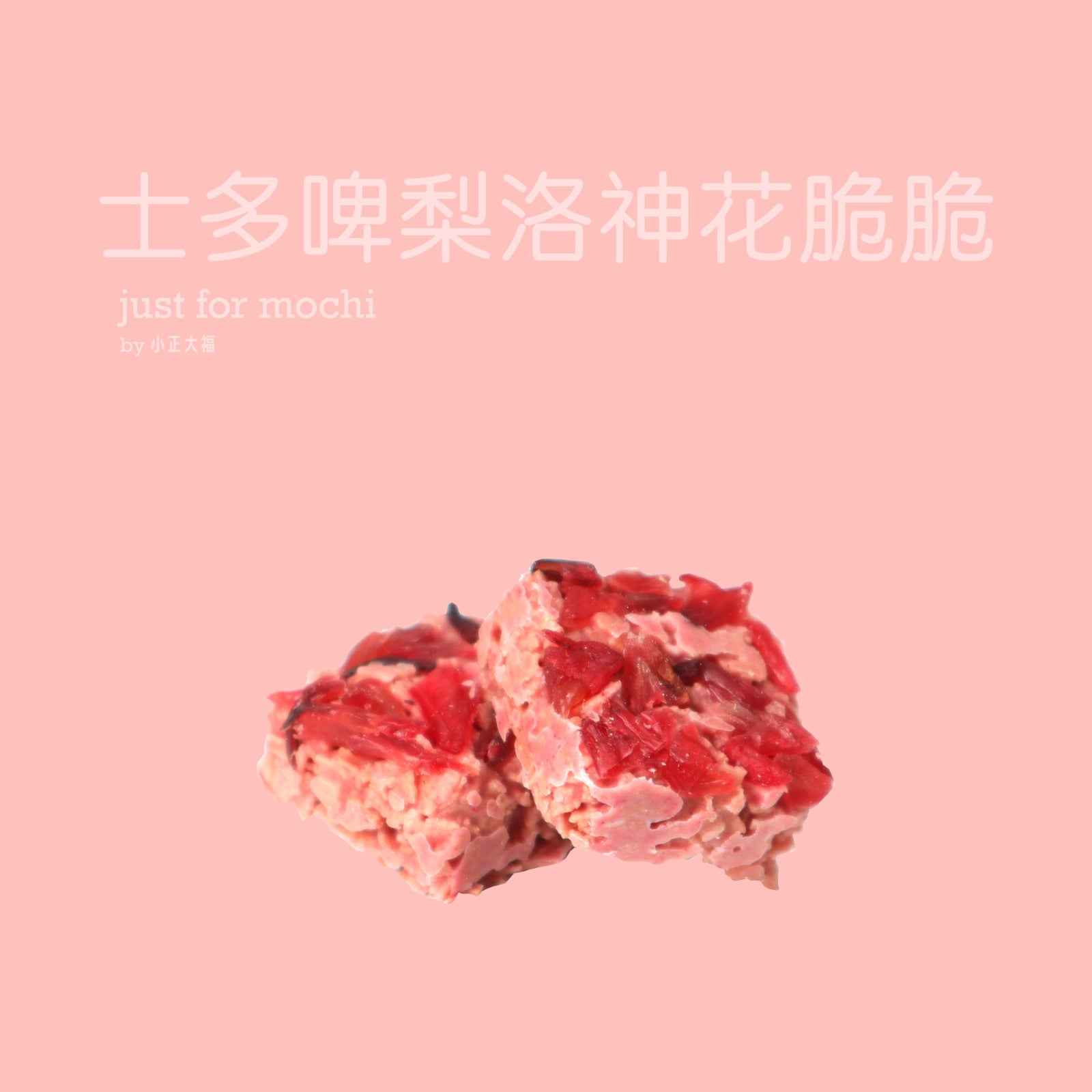 脆脆6粒裝